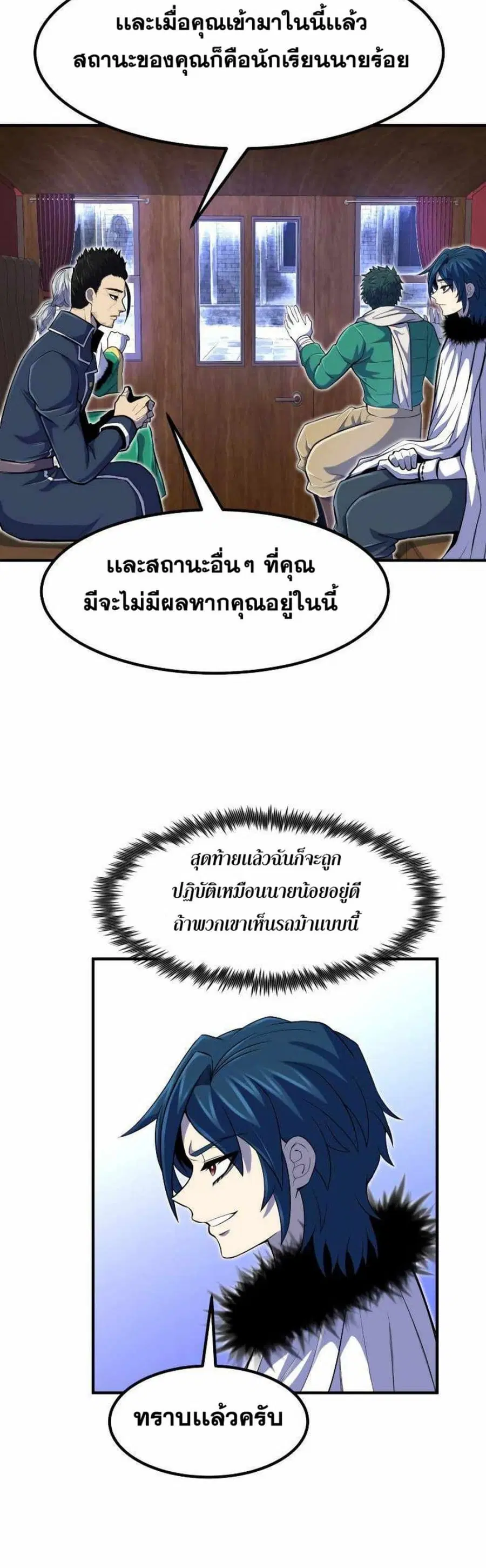 Standard of Reincarnation ตอนที่ 26 หน้า 3
