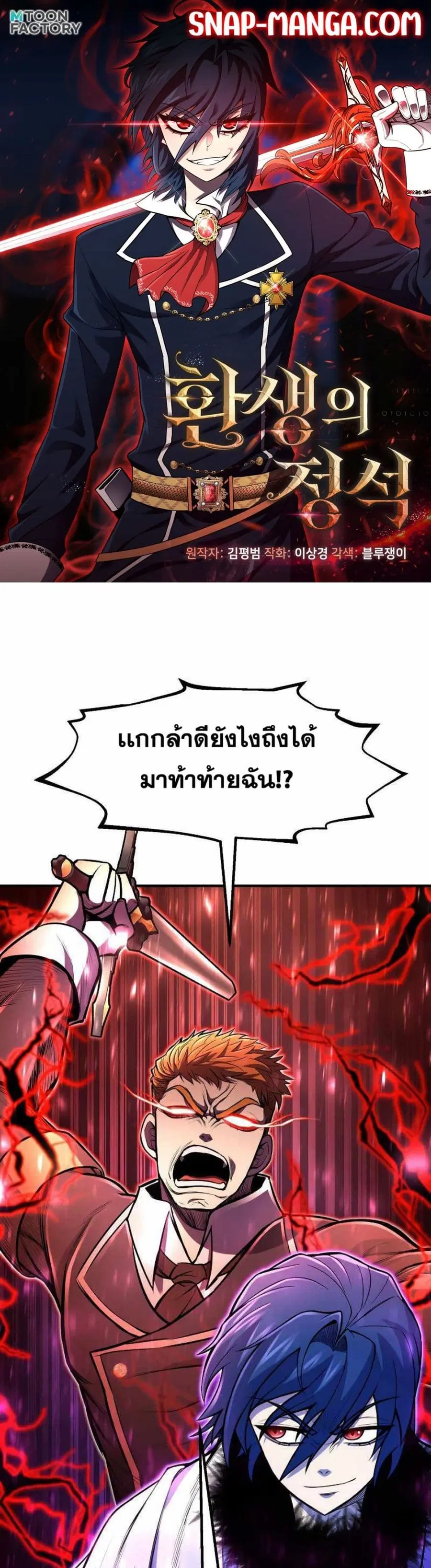 Standard of Reincarnation ตอนที่ 27 หน้า 1