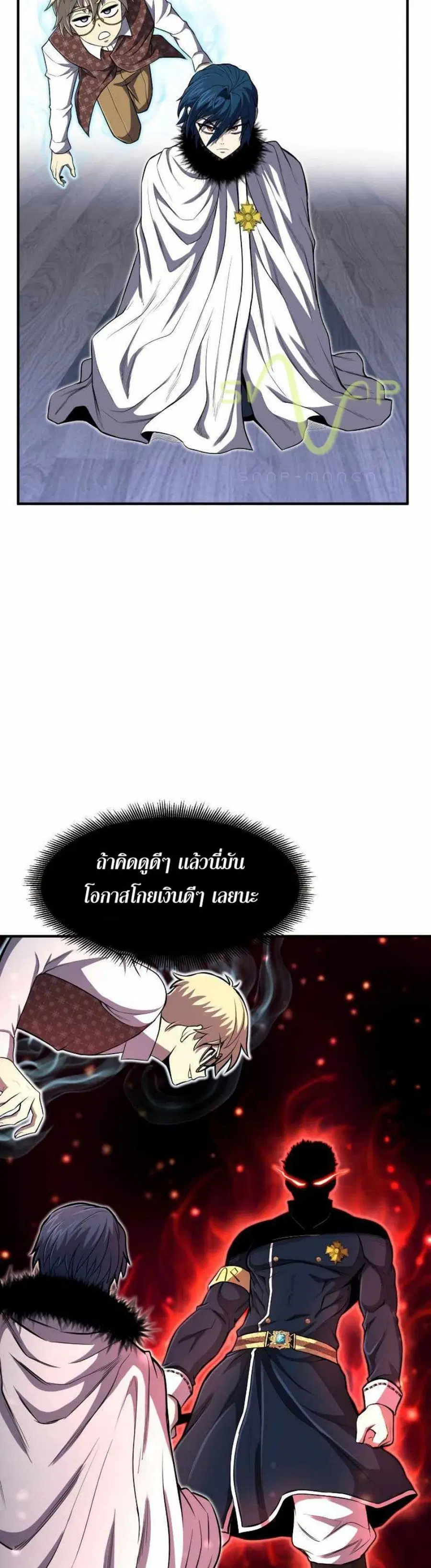 Standard of Reincarnation ตอนที่ 27 หน้า 3
