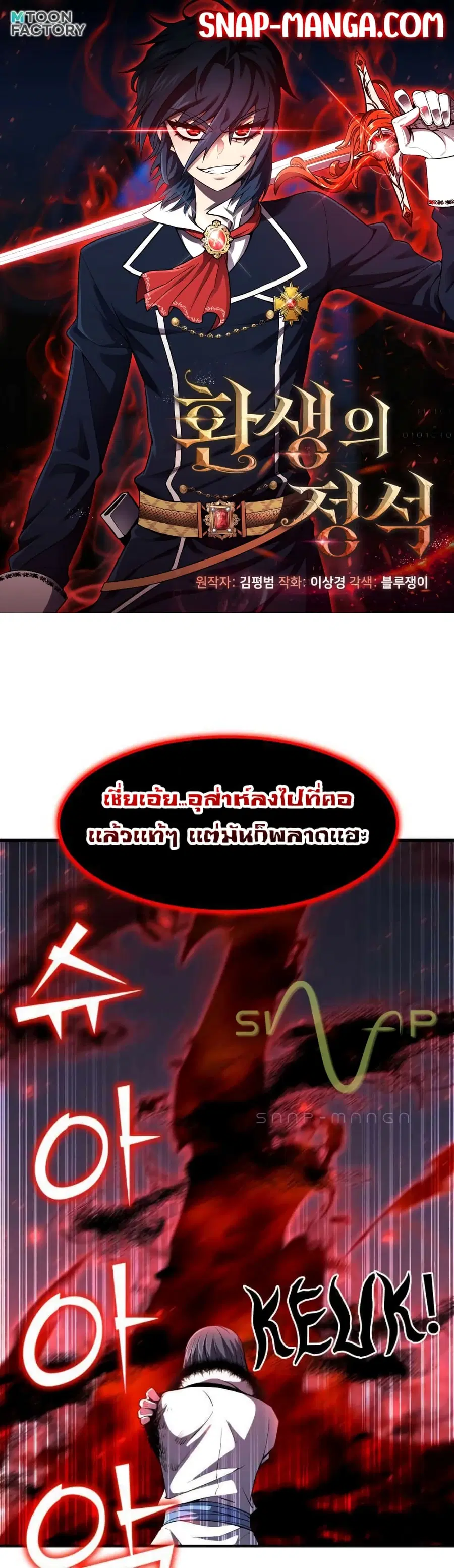 Standard of Reincarnation ตอนที่ 31 หน้า 1