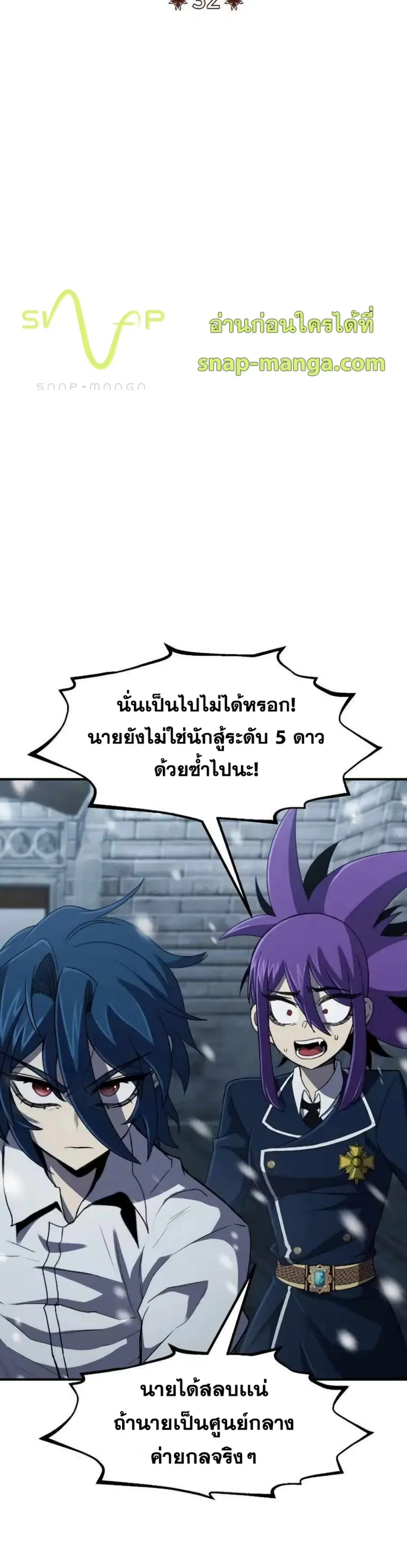 Standard of Reincarnation ตอนที่ 32 หน้า 2