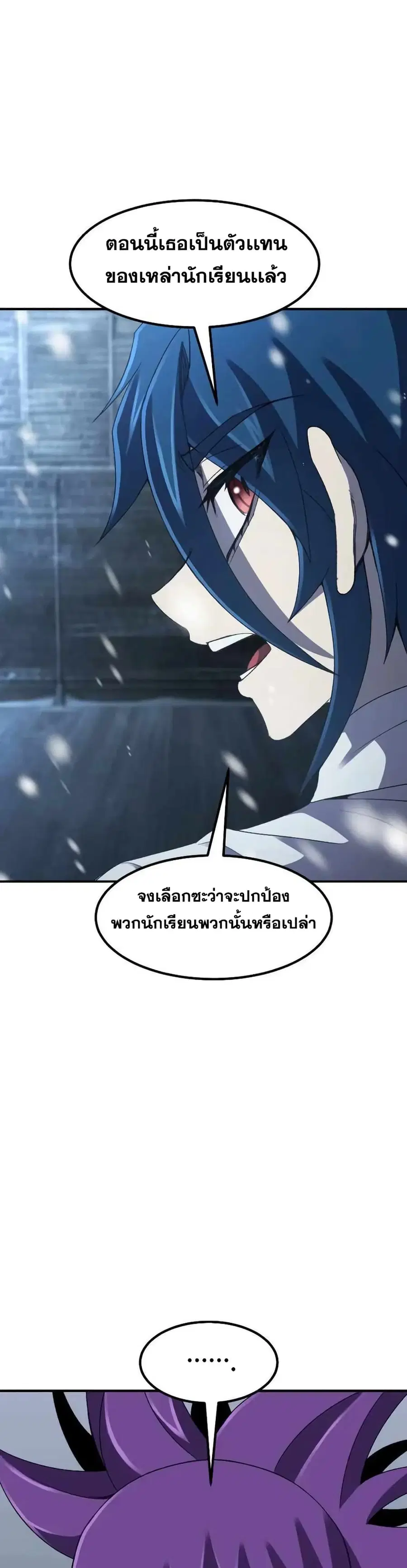 Standard of Reincarnation ตอนที่ 32 หน้า 3