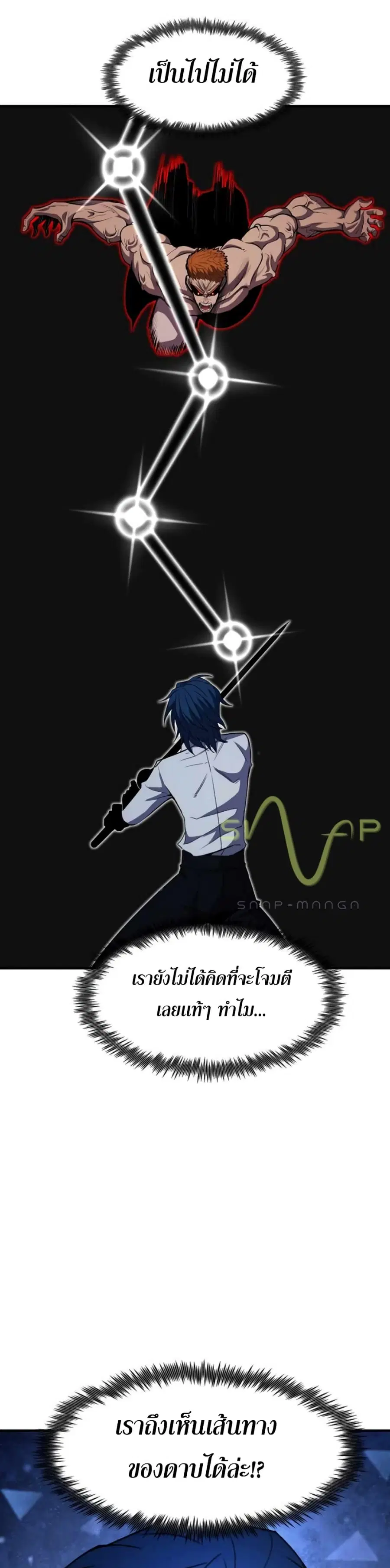 Standard of Reincarnation ตอนที่ 33 หน้า 2