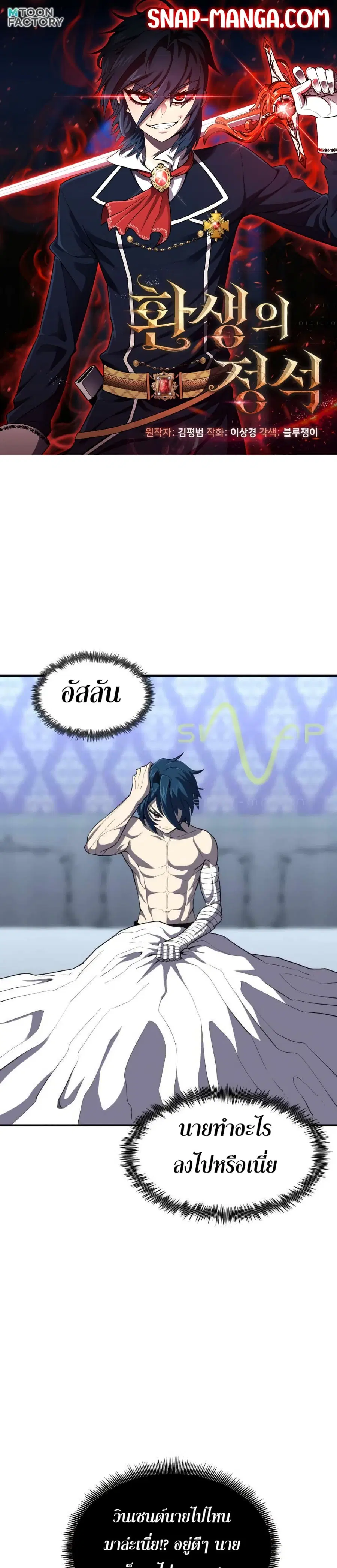 Standard of Reincarnation ตอนที่ 35 หน้า 1