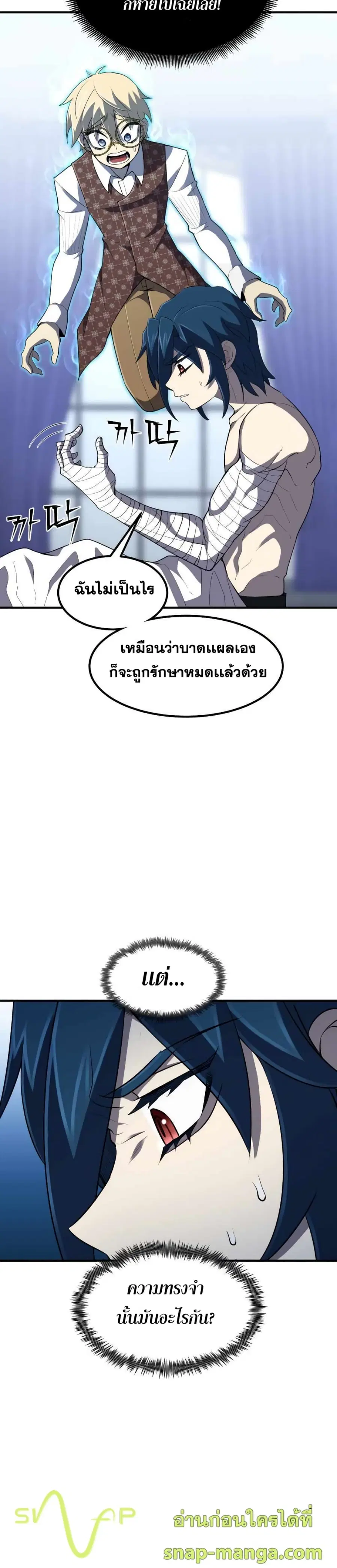 Standard of Reincarnation ตอนที่ 35 หน้า 2