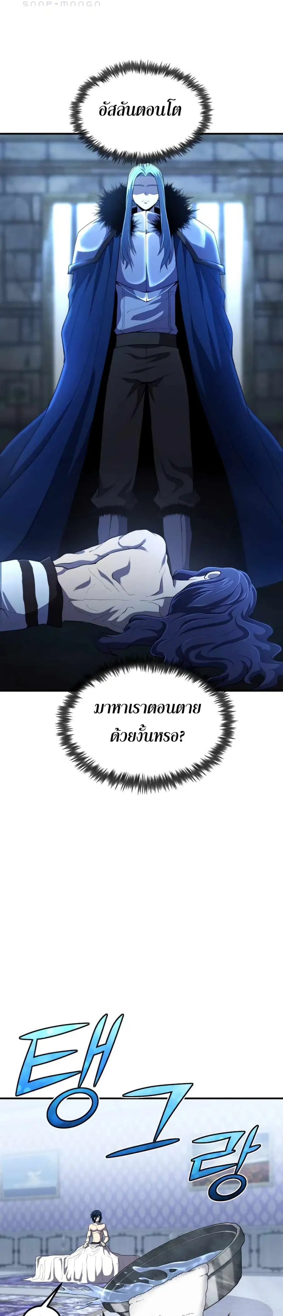 Standard of Reincarnation ตอนที่ 35 หน้า 3