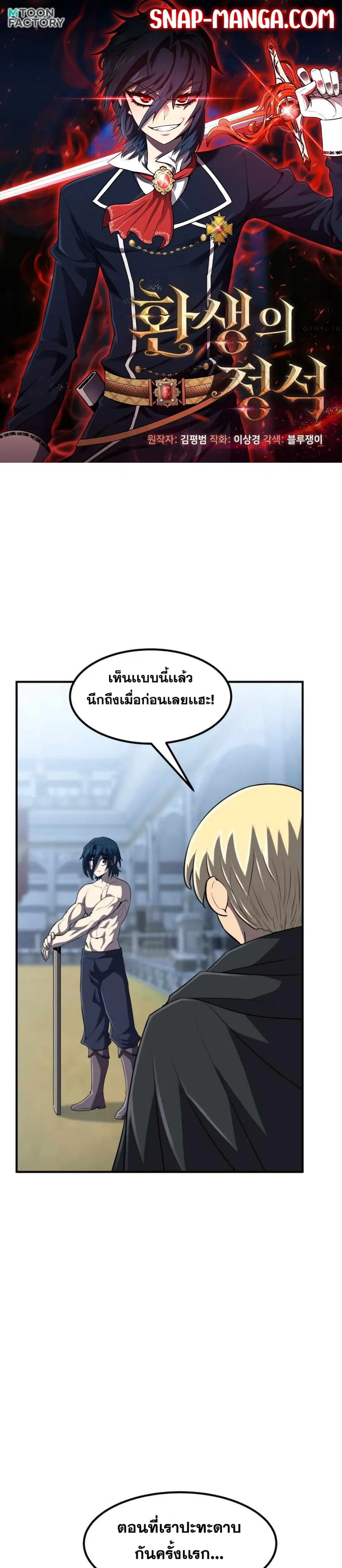 Standard of Reincarnation ตอนที่ 36 หน้า 1