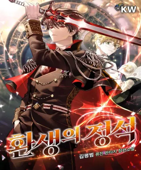 Standard of Reincarnation ตอนที่ 37 หน้า 1