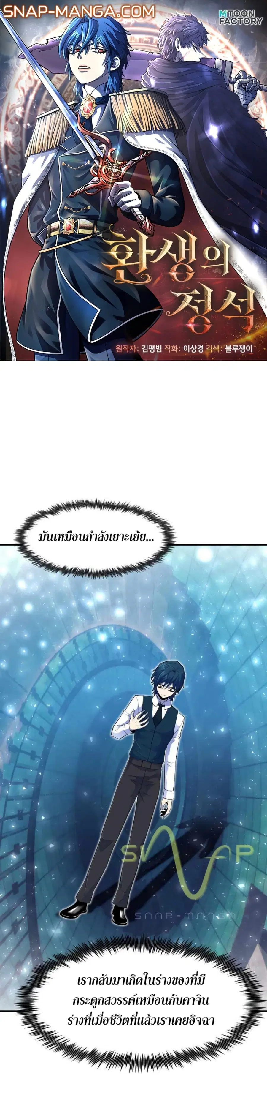 Standard of Reincarnation ตอนที่ 4 หน้า 1