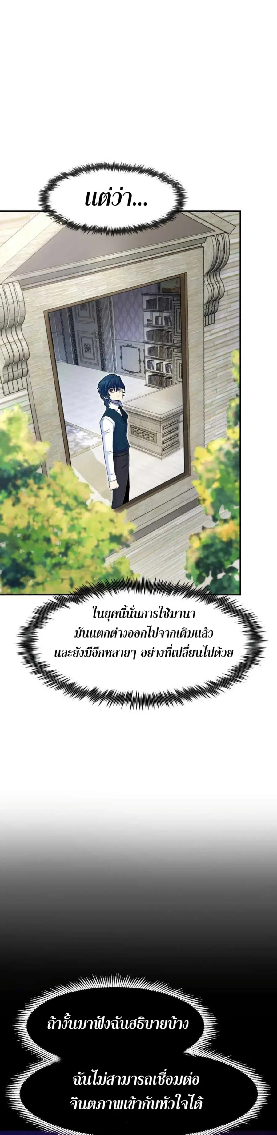 Standard of Reincarnation ตอนที่ 4 หน้า 2