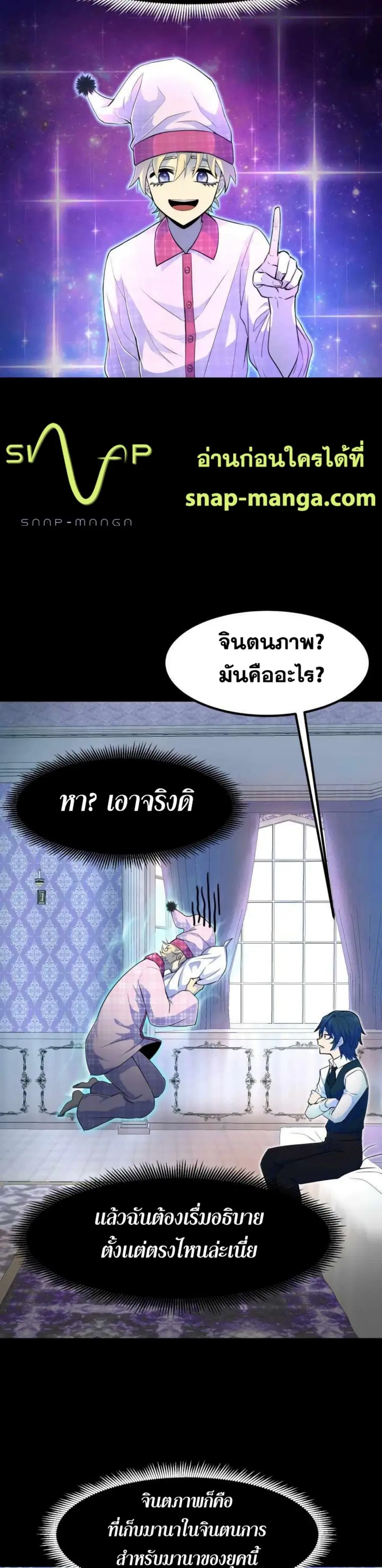 Standard of Reincarnation ตอนที่ 4 หน้า 3