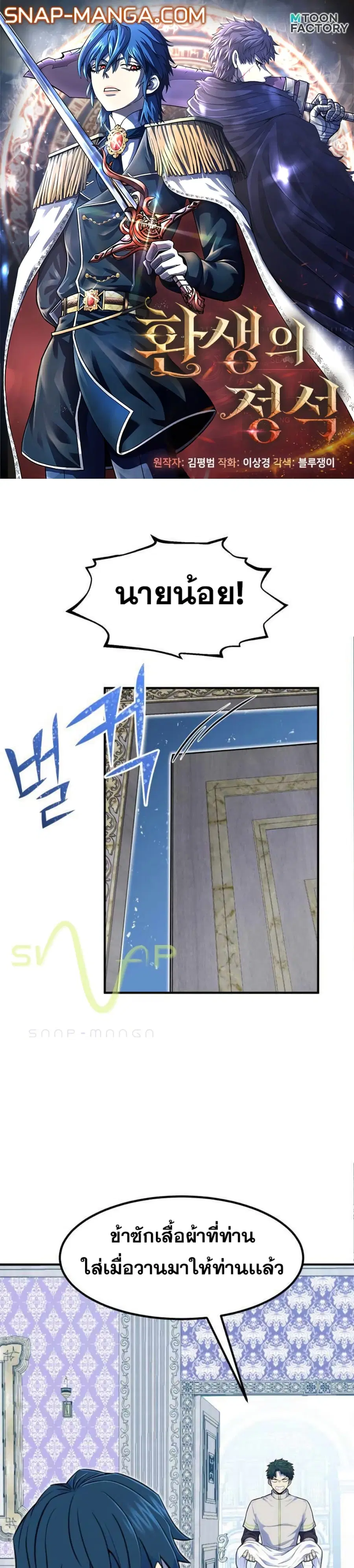 Standard of Reincarnation ตอนที่ 5 หน้า 1
