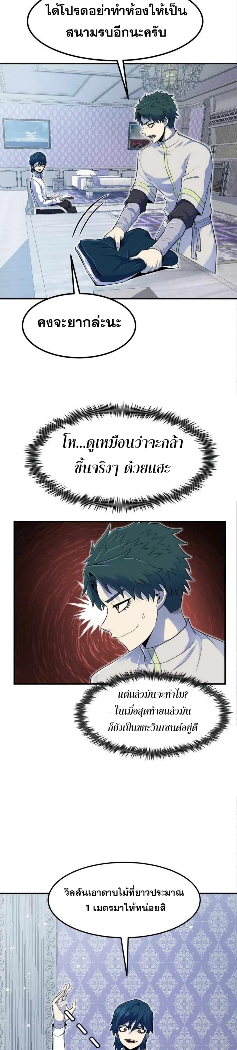 Standard of Reincarnation ตอนที่ 5 หน้า 3