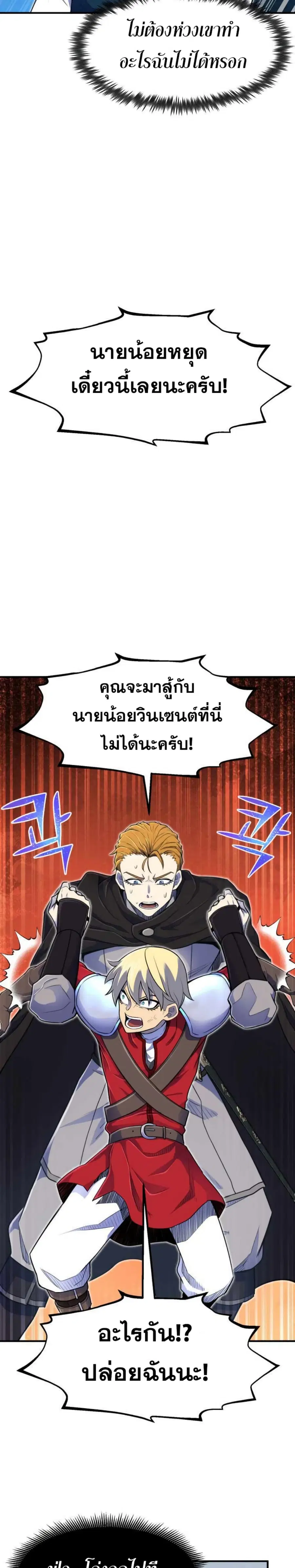 Standard of Reincarnation ตอนที่ 6 หน้า 3