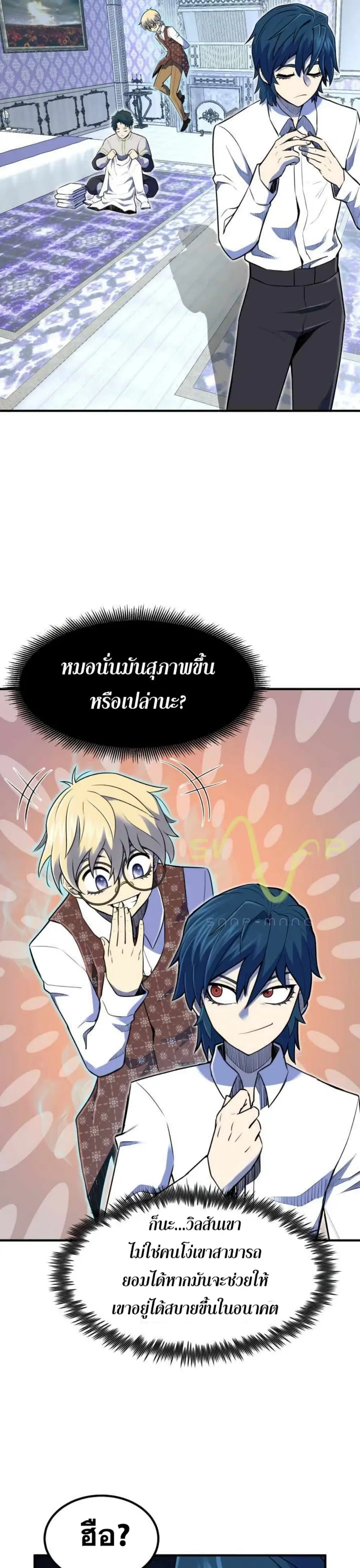 Standard of Reincarnation ตอนที่ 7 หน้า 2