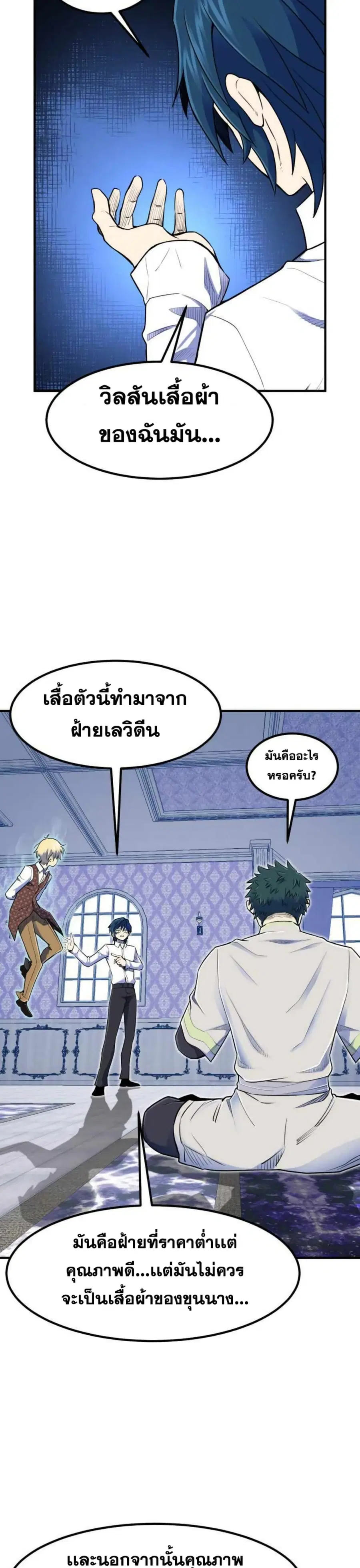 Standard of Reincarnation ตอนที่ 7 หน้า 3