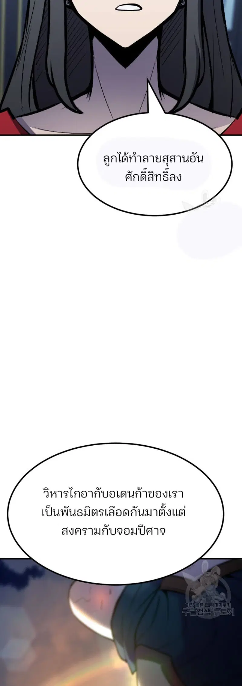 Standard of Reincarnation ตอนที่ 73 หน้า 3