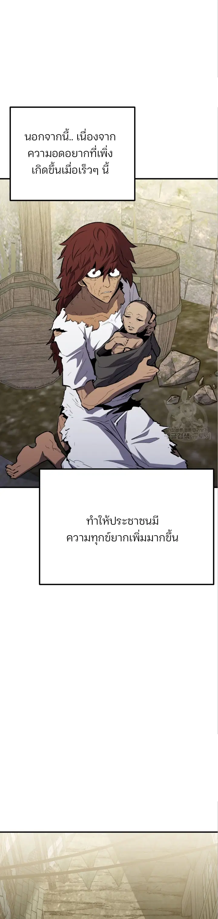 Standard of Reincarnation ตอนที่ 79 หน้า 3