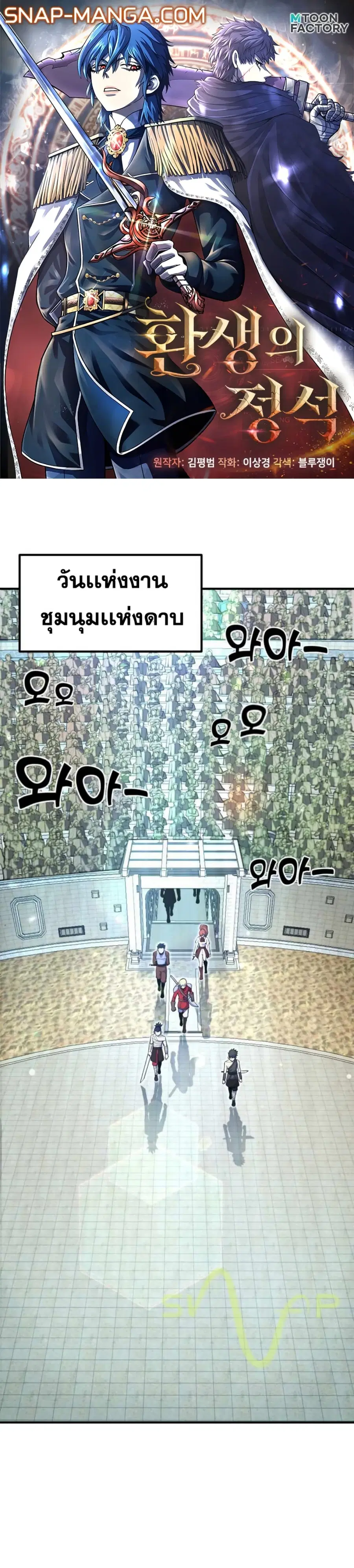 Standard of Reincarnation ตอนที่ 8 หน้า 1