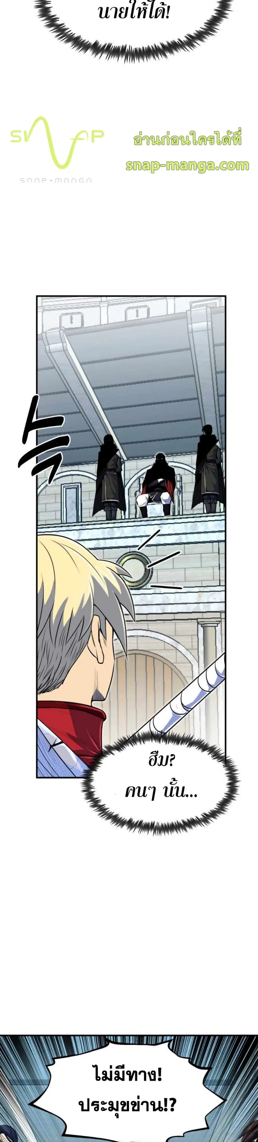Standard of Reincarnation ตอนที่ 8 หน้า 3