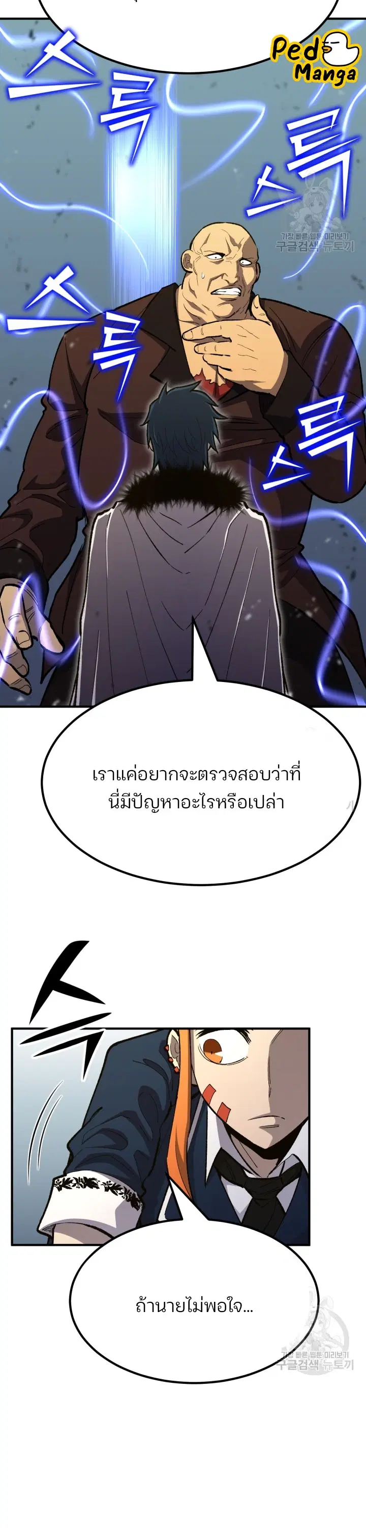 Standard of Reincarnation ตอนที่ 80 หน้า 3