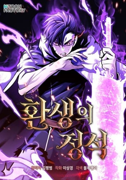 ปก Standard of Reincarnation มังงะเกาหลี แปลไทย