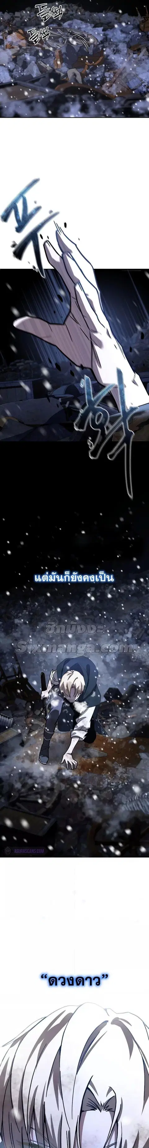 Star-Embracing Swordmaster ตอนที่ 1 หน้า 2