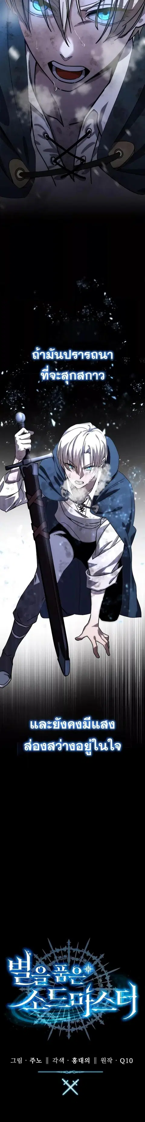 Star-Embracing Swordmaster ตอนที่ 1 หน้า 3