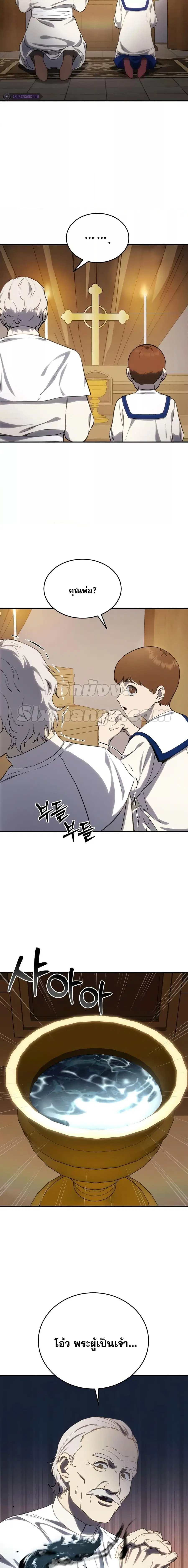 Star-Embracing Swordmaster ตอนที่ 10 หน้า 2