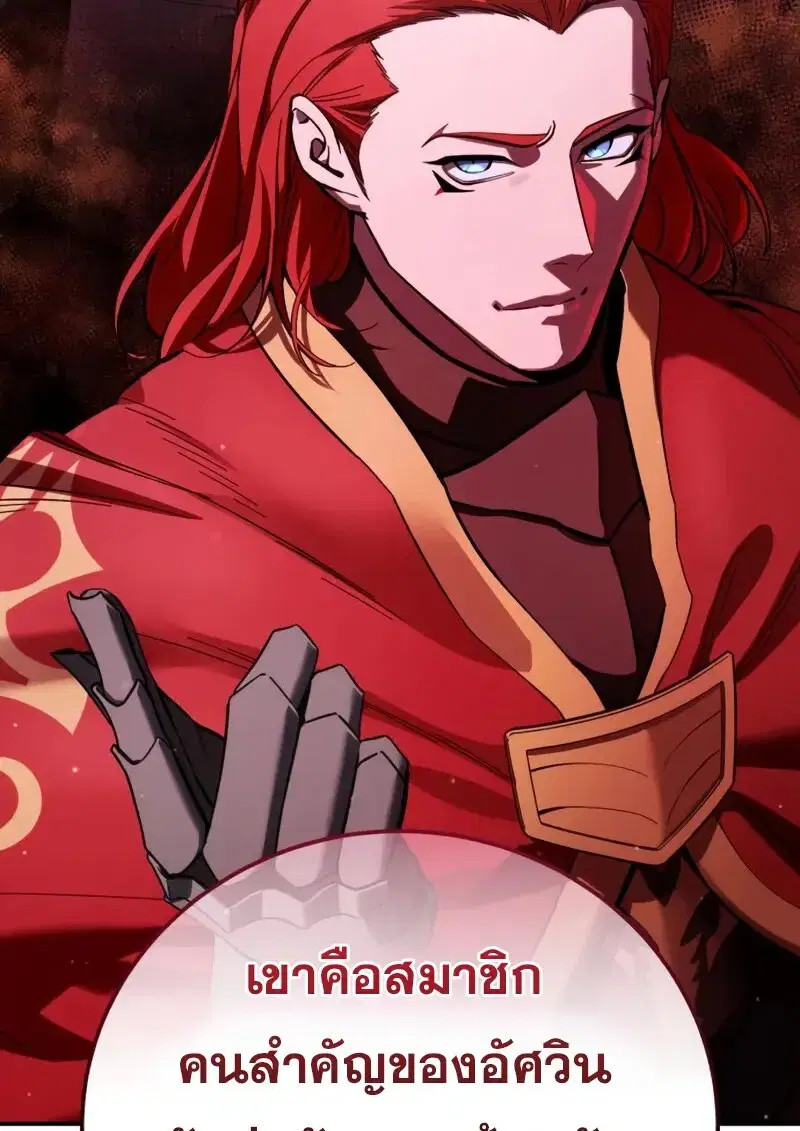Star-Embracing Swordmaster ตอนที่ 103 หน้า 3
