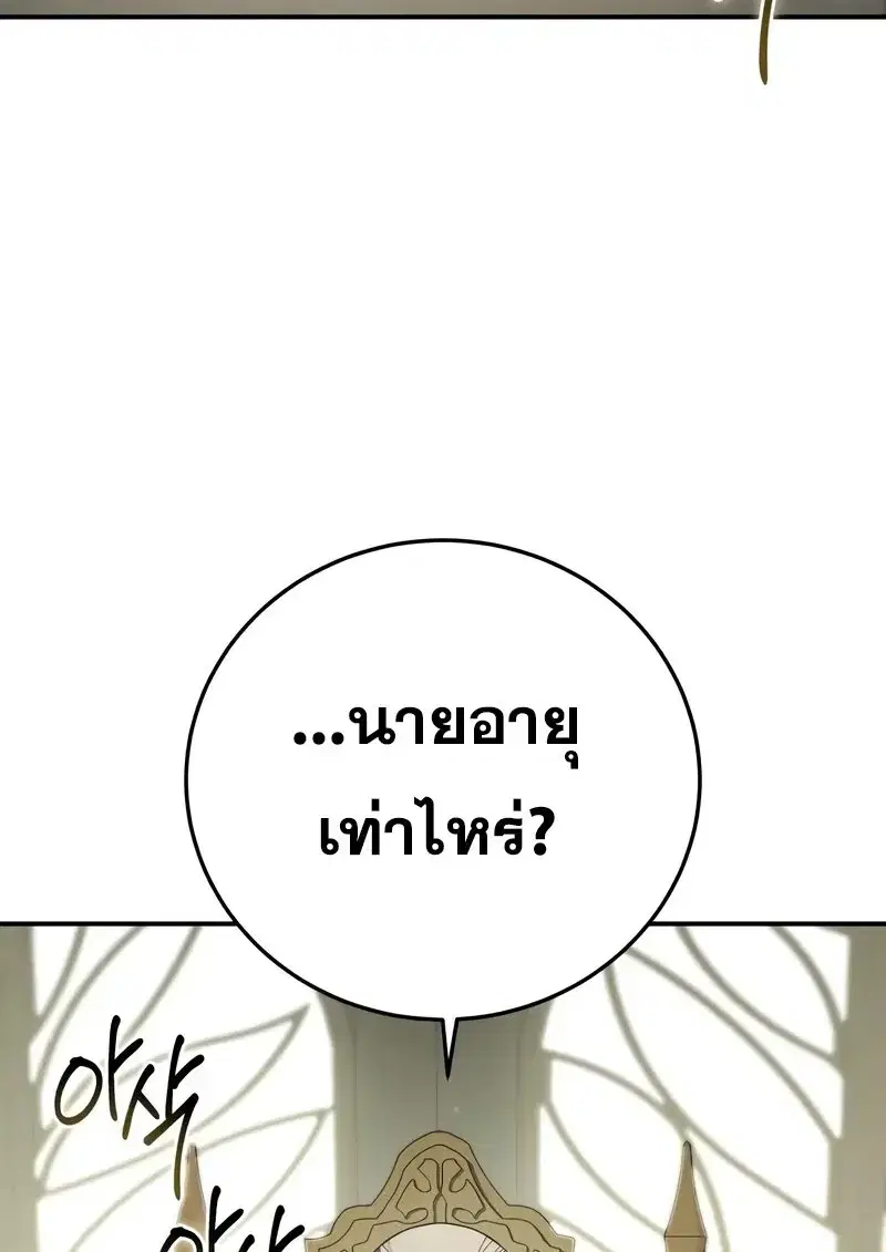 Star-Embracing Swordmaster ตอนที่ 104 หน้า 3