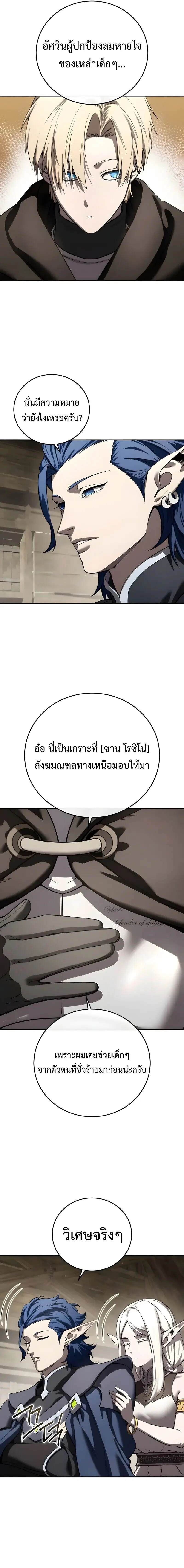 Star-Embracing Swordmaster ตอนที่ 107 หน้า 2