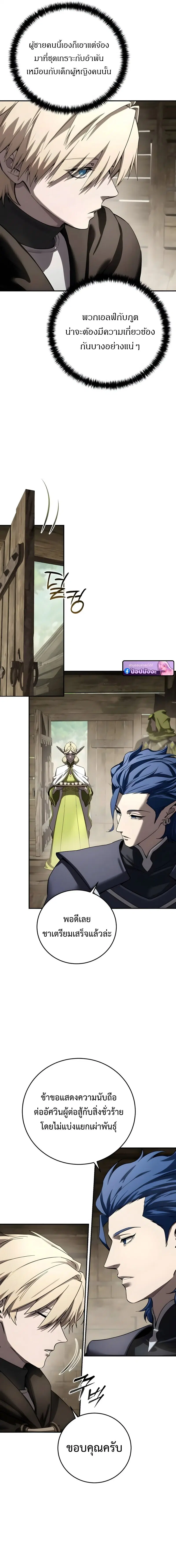 Star-Embracing Swordmaster ตอนที่ 107 หน้า 3