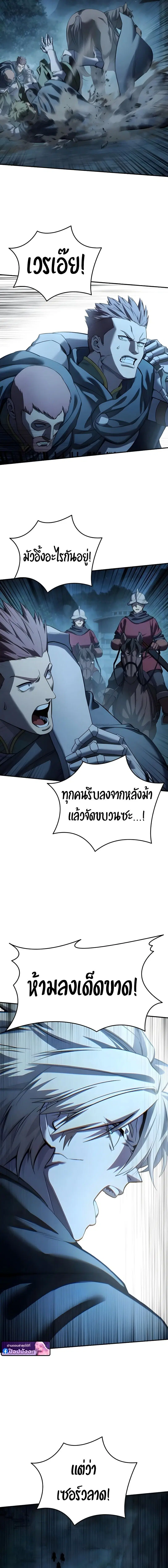 Star-Embracing Swordmaster ตอนที่ 108 หน้า 2