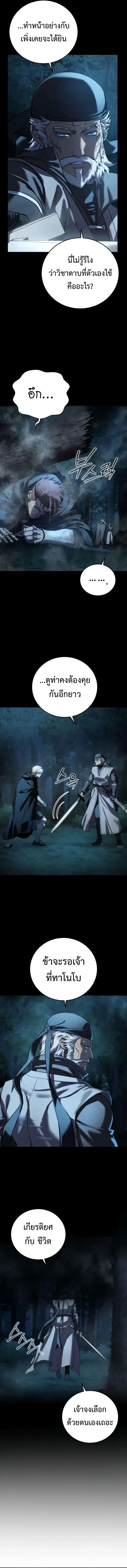 Star-Embracing Swordmaster ตอนที่ 109 หน้า 2