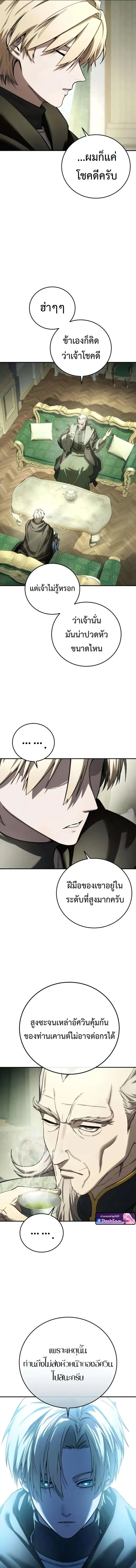 Star-Embracing Swordmaster ตอนที่ 109 หน้า 3