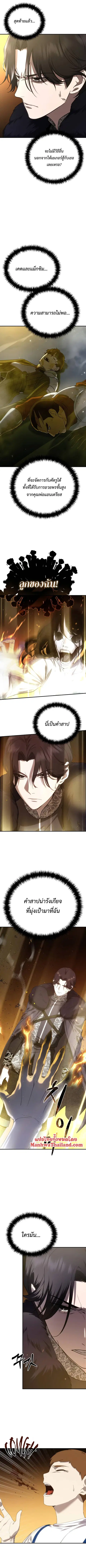 Star-Embracing Swordmaster ตอนที่ 11 หน้า 2