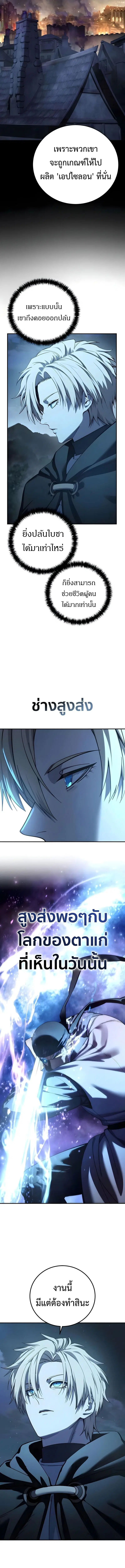 Star-Embracing Swordmaster ตอนที่ 110 หน้า 2