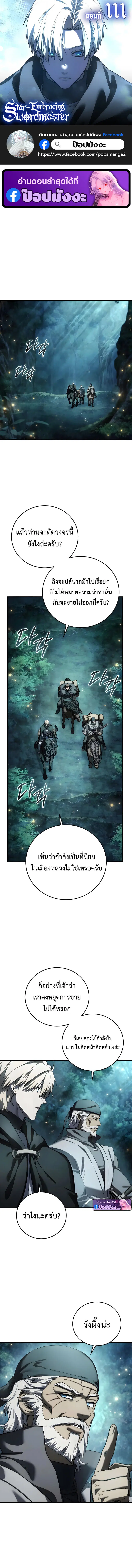 Star-Embracing Swordmaster ตอนที่ 111 หน้า 1