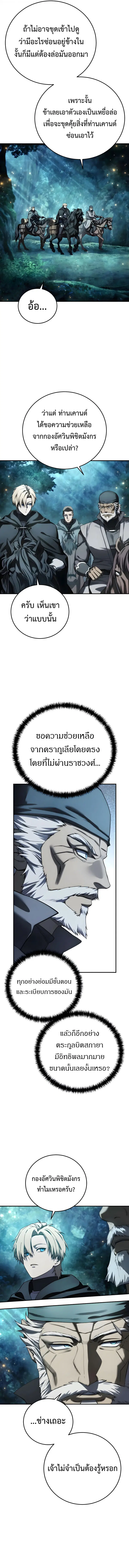Star-Embracing Swordmaster ตอนที่ 111 หน้า 2