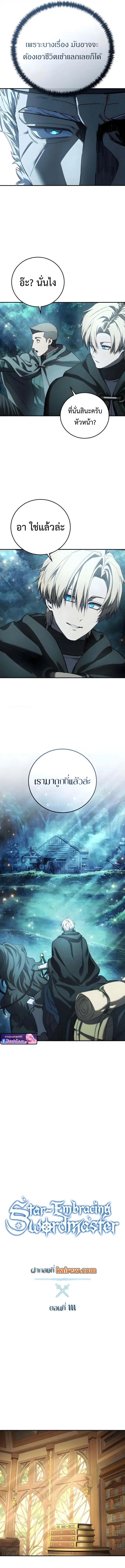 Star-Embracing Swordmaster ตอนที่ 111 หน้า 3