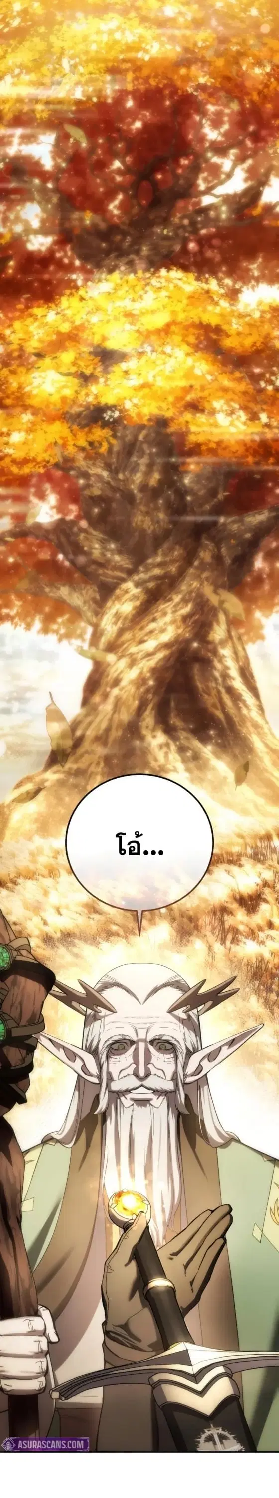 Star-Embracing Swordmaster ตอนที่ 112 หน้า 1