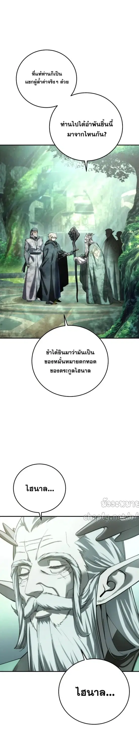 Star-Embracing Swordmaster ตอนที่ 112 หน้า 2