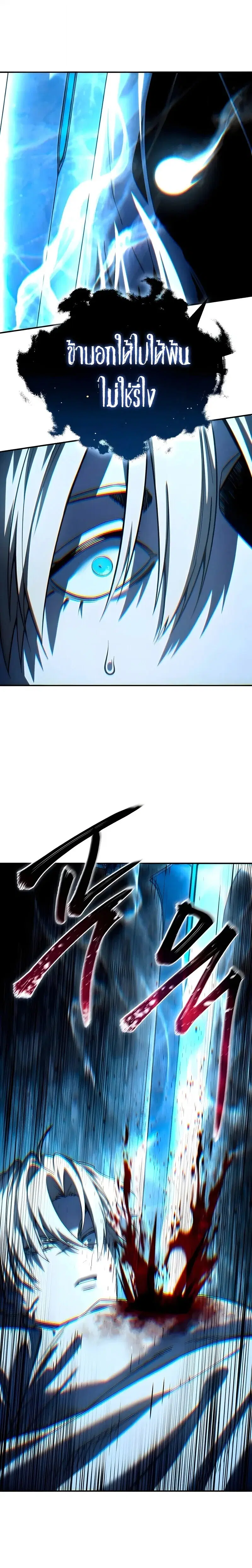 Star-Embracing Swordmaster ตอนที่ 114 หน้า 3