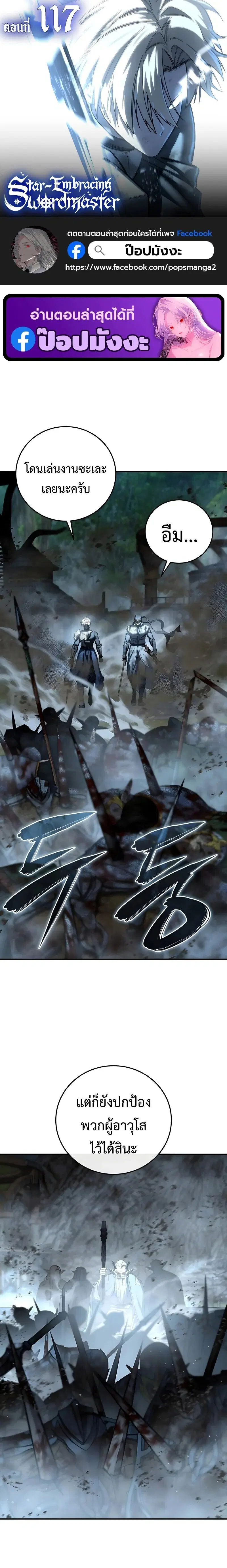 Star-Embracing Swordmaster ตอนที่ 117 หน้า 1