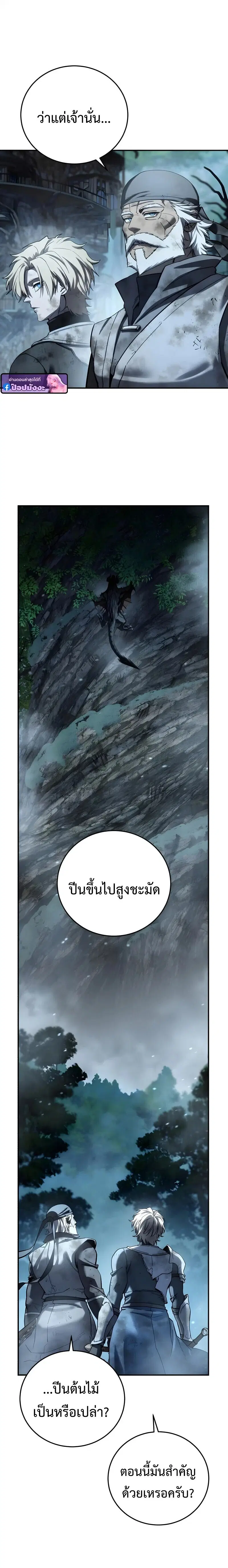 Star-Embracing Swordmaster ตอนที่ 117 หน้า 2