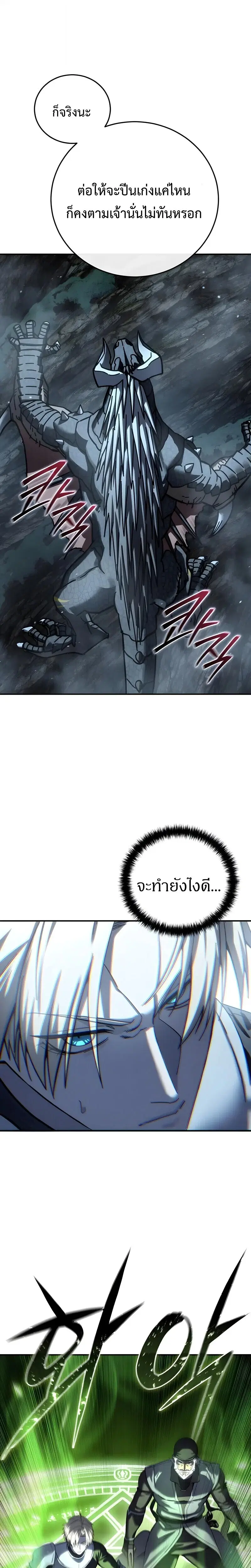 Star-Embracing Swordmaster ตอนที่ 117 หน้า 3
