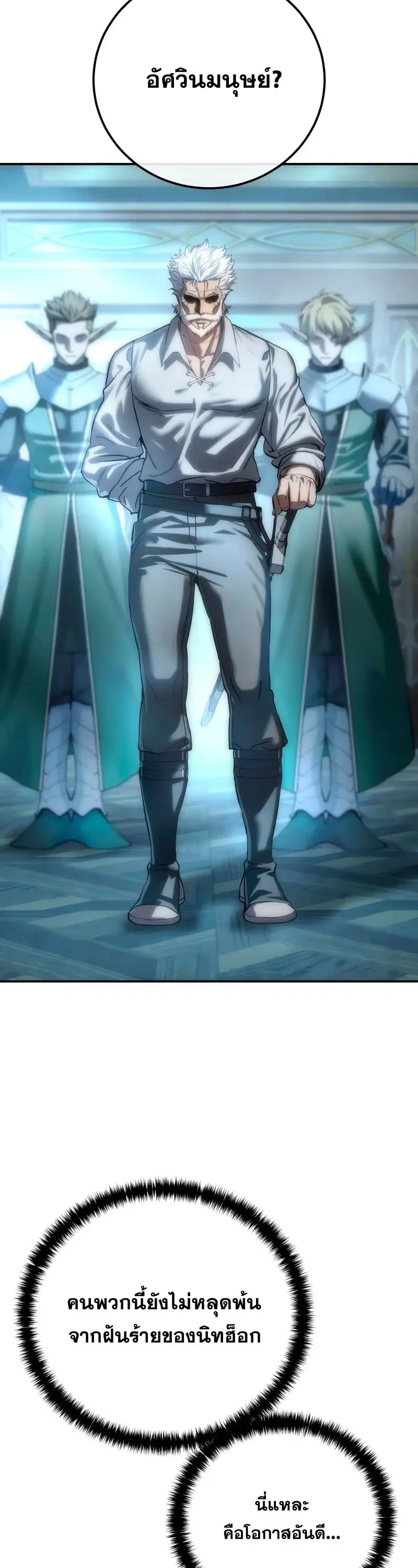 Star-Embracing Swordmaster ตอนที่ 119 หน้า 2