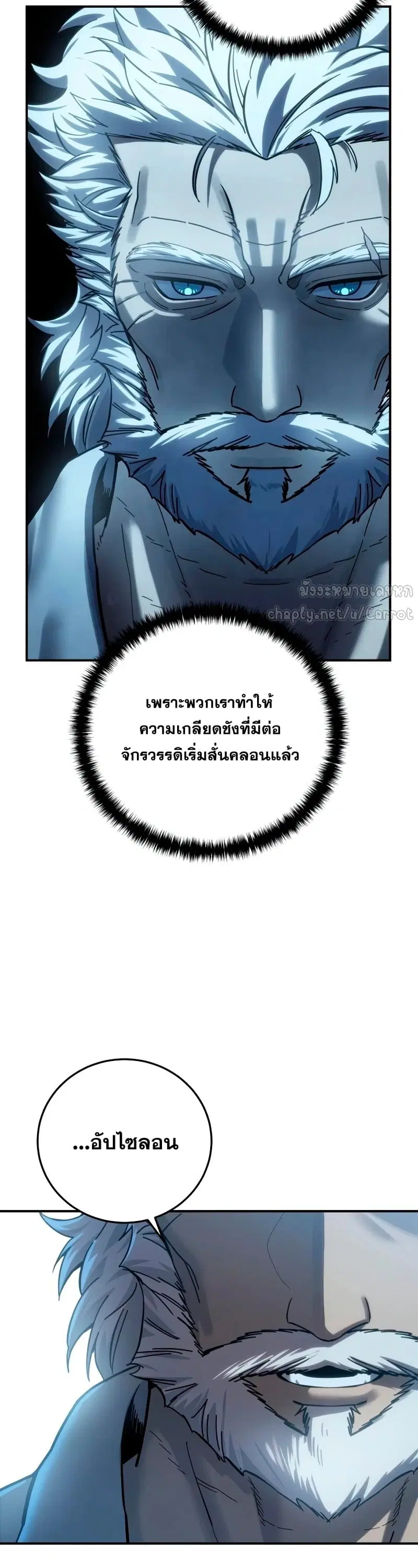 Star-Embracing Swordmaster ตอนที่ 119 หน้า 3