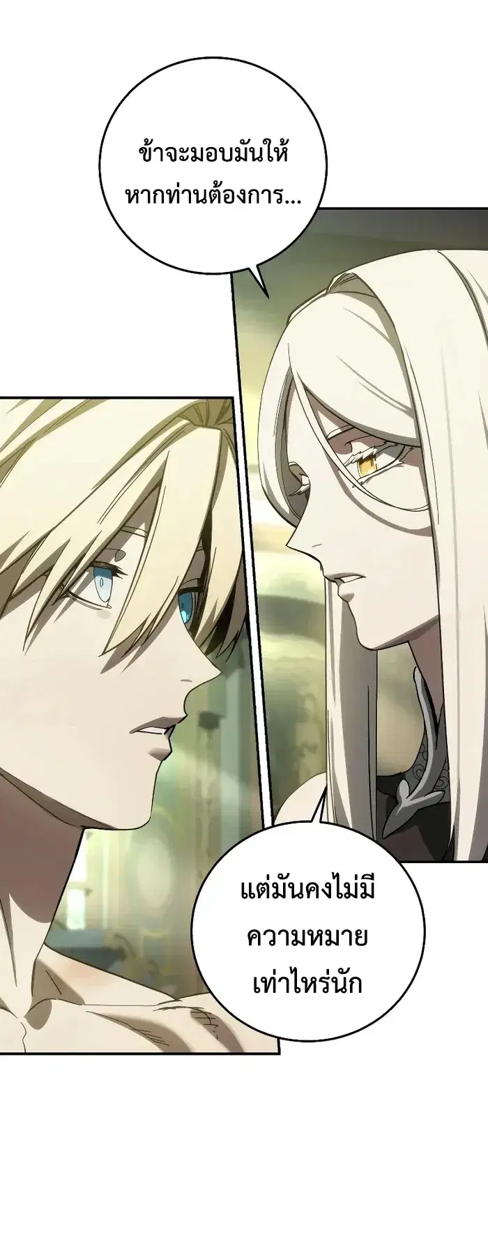 Star-Embracing Swordmaster ตอนที่ 120 หน้า 2